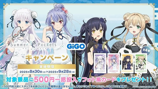 Summer Pockets」×「GiGO」コラボが8月30日から開始 東京・秋葉原で