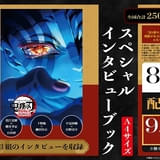 【入場特典リスト 8月最新版】「鬼滅の刃 無限城編 第一章」新特典はファン待望の豪華冊子