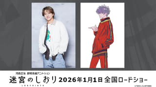 timelesz・寺西拓人が声優初挑戦 河森正治監督「迷宮のしおり」で謎めいた天才役