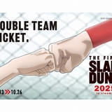 ダブルチームチケット