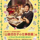 ジブリ美術館の新企画展示は「ぐりとぐら」などの絵本作家・山脇百合子さんの仕事部屋を再現