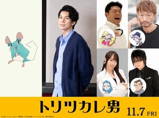 柿澤勇人が「トリツカレ男」で声優初挑戦 山本高広、川田紳司、水樹奈々、森川智之も出演