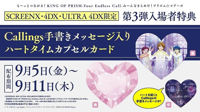 9月5日～ 入場特典リスト】「ガンダムW Endless Waltz 特別篇
