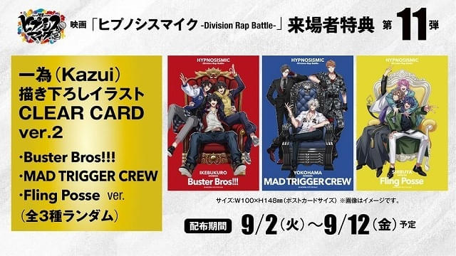 映画「ヒプノシスマイク」興収20億円突破で特別映像を期間限定公開中