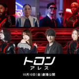「トロン:アレス」日本版声優発表 諏訪部順一、内田真礼、石川界人、田村睦心、磯部勉が参加