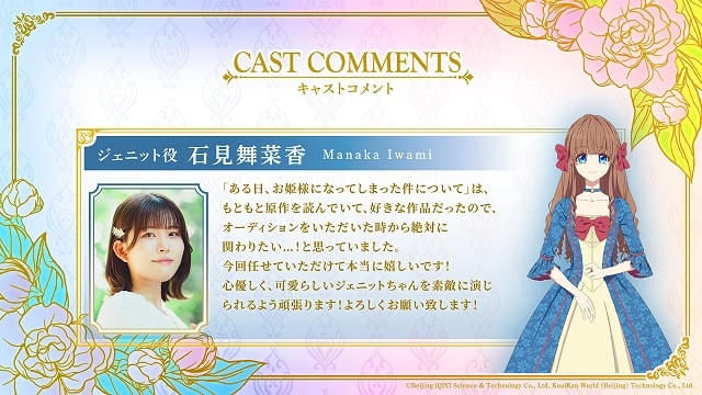 ある日、お姫様になってしまった件について」10月1日放送開始 日本語版