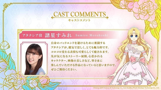 ある日、お姫様になってしまった件について」10月1日放送開始 日本語版