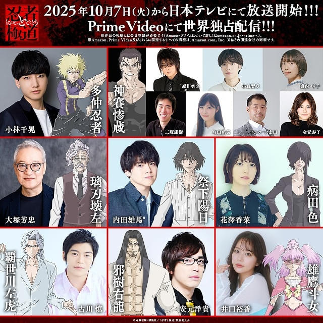 忍者と極道」10月7日放送開始 森川智之、小野賢章、内田雄馬、花澤香菜