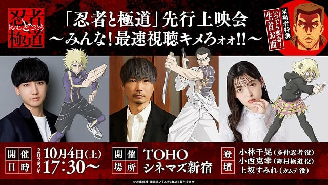 忍者と極道」10月7日放送開始 森川智之、小野賢章、内田雄馬、花澤香菜