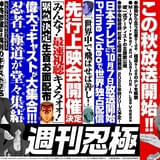 「忍者と極道」10月7日放送開始 森川智之、小野賢章、内田雄馬、花澤香菜ほか出演 主題歌を収録した2種のPVも公開