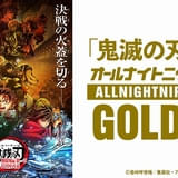 「鬼滅の刃」のオールナイトニッポンGOLDに猗窩座役・石田彰が出演決定【9月12日オンエア】