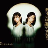 齊藤京子＆水野美紀が“同一人物”――全身整形復讐劇「娘の命を奪ったヤツを殺すのは罪ですか？」10月7日放送