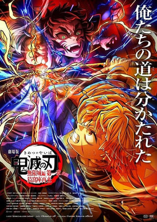 【週末アニメ映画ランキング】「『鬼滅の刃』無限城編」史上最速で300億円突破、8週連続首位