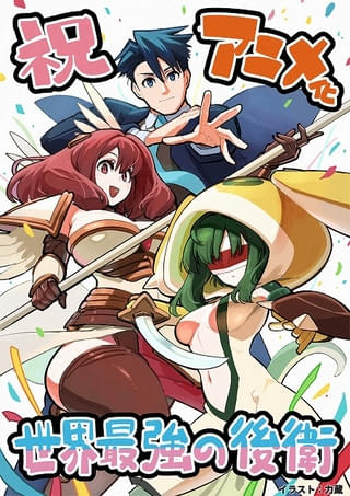 コミカライズ担当・力蔵氏のアニメ化記念イラスト