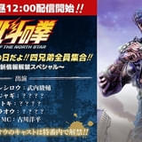 再アニメ化「北斗の拳」ラオウ、トキ、ジャギのキャストを発表する特番が9月13日にYouTube配信