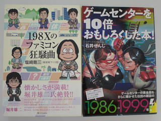 【編集Gのサブカル本棚】第52回 ゲーム雑誌の創成期と雑誌の時代の終わり