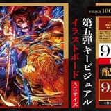 「劇場版『鬼滅の刃』無限城編」の新入場特典は善逸VS獪岳を描いたKVのイラストボード 9月13日から1週間限定で配布