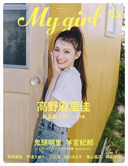 9月発売 声優・写真集一覧】高野麻里佳のクールビューティな魅力満載