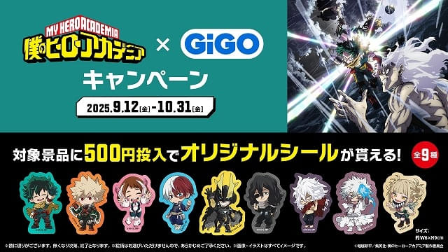 ヒロアカ」と「GiGO」のコラボが9月12日から開始 アクリルチャーム付き