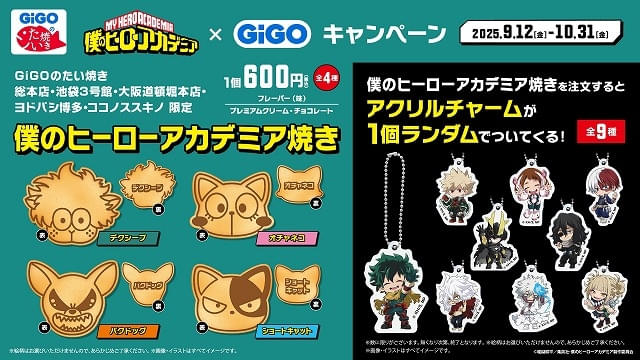 ヒロアカ」と「GiGO」のコラボが9月12日から開始 アクリルチャーム付き