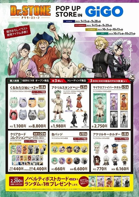 Dr.STONE」×「GiGO」コラボのポップアップストアで描きおろしイラスト