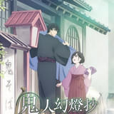 「鬼人幻燈抄」23、24話が1週間放送延期 アニメーション制作上の都合のため