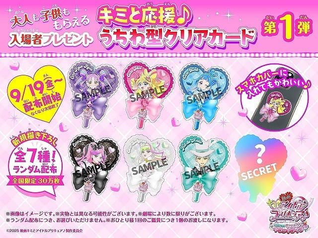 公開2週目の9月19日から大人ももらえる入場特典が登場