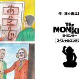 【明日公開】Sキング原作のホラー映画「THE MONKEY」漫☆画太郎描き下ろしのスペシャルコンテンツ披露