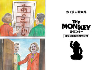 【明日公開】Sキング原作のホラー映画「THE MONKEY」漫☆画太郎描き下ろしのスペシャルコンテンツ披露