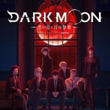 「DARK MOON ‐黒の月:月の祭壇‐」26年1月放送 7人のバンパイア役に戸谷菊之介、土岐隼一、上村祐翔ら