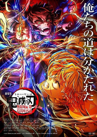 【週末アニメ映画ランキング】「『鬼滅の刃』無限城編」が歴代興収第2位に 「映画キミとアイドルプリキュア♪」は初登場4位
