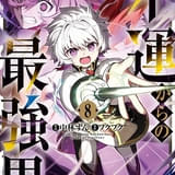 コミカライズ版の書影