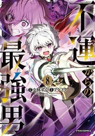 コミカライズ版の書影