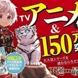 「不運からの最強男」TVアニメ化決定 “幸運者”が新たな運命をきりひらく異世界ファンタジー