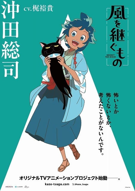 Snow Man・佐久間大介が「風を継ぐもの」立川迅助役でアニメ初主演