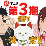 「ダンダダン」第3期が製作決定 モモ、オカルン、ターボババアを描いたお祝いビジュアル披露