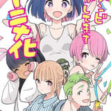 ゾンビ×青春コメディ漫画「#ゾンビさがしてます」26年TVアニメ化決定