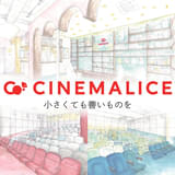 神保町に映画館サブスク制を採用するミニシアター「CineMalice(シネマリス)」 12月19日開館