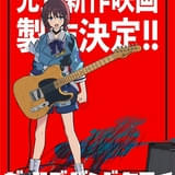 「ガールズバンドクライ」完全新作映画の製作が決定 主人公の力強い表情を描いたビジュアル披露