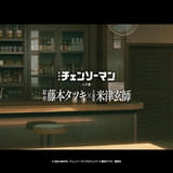 「チェンソーマン レゼ篇」原作者・藤本タツキ×主題歌・米津玄師のスペシャル対談を公開 映画は公開4日間で興収15億円を突破
