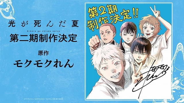光が死んだ夏」第2期が製作決定 原作者のイラストやキャストコメント