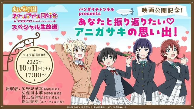 ラブライブ！ニジガク 完結編 第2章」本予告や入場特典が発表 「完結編