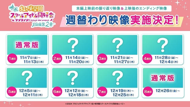 ラブライブ！ニジガク 完結編 第2章」本予告や入場特典が発表 「完結編