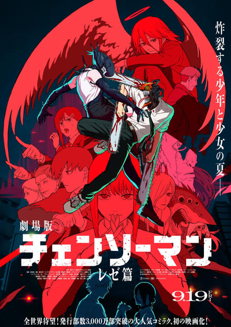 週末アニメ映画ランキング】「チェンソーマン レゼ篇」V2、「『鬼滅の