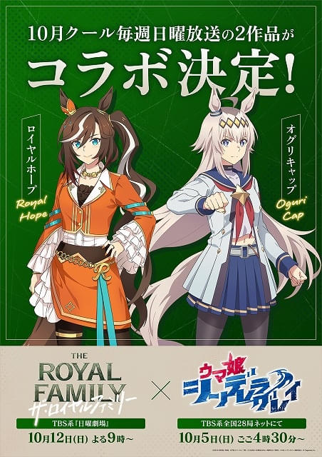 ウマ娘 シンデレラグレイ」新OP主題歌を「10-FEET」が担当 日曜劇場