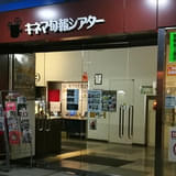 柏のミニシアター「キネマ旬報シアター」が劇場の存続に向けて大型クラウドファンディングを実施中