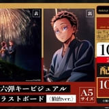 「劇場版『鬼滅の刃』無限城編」10月4日から新入場特典配布 狛治を描いた両面イラストボード