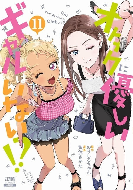 ラブコメ漫画「オタクに優しいギャルはいない!?」26年アニメ化決定