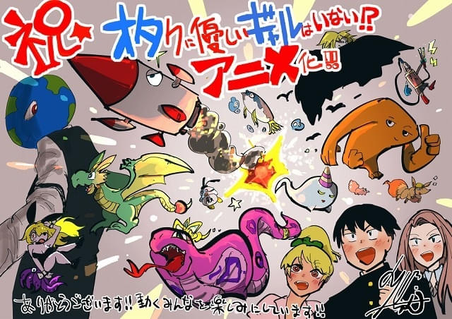 ラブコメ漫画「オタクに優しいギャルはいない!?」26年アニメ化決定