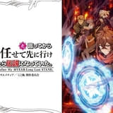 「ここは俺に任せて先に行けと言ってから10年がたったら伝説になっていた。」26年にTVアニメ化 主人公ラック役は梶原岳人